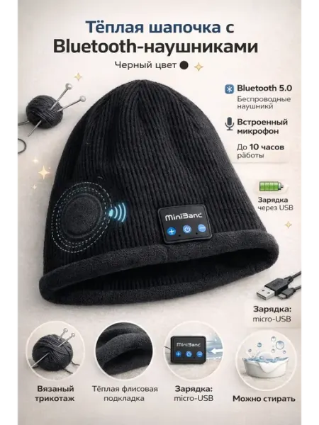 Шапка с гарнитурой Bluetooth для спорта на подарок Katara 3