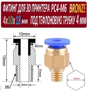 Фитинг для принтера, PC4-M6, синий (1 шт.) 3D
