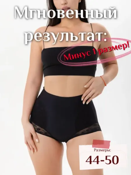 Bustier&company трусы утягивающие живот корректирующие с высокой посадкой