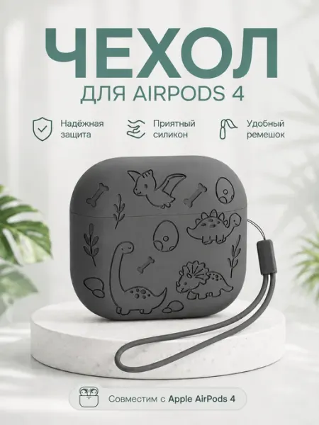 Чехол на AirPods 4 для наушников ЛКЛаб