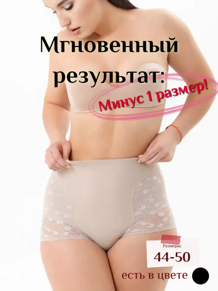 Bustier&company трусы корректирующие живот утягивающие бежевые утяжки
