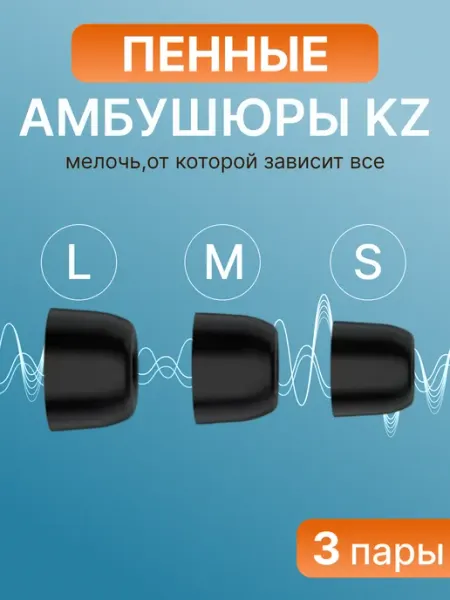 Амбушюры пенные для наушников KZ KZ acoustic SHOP
