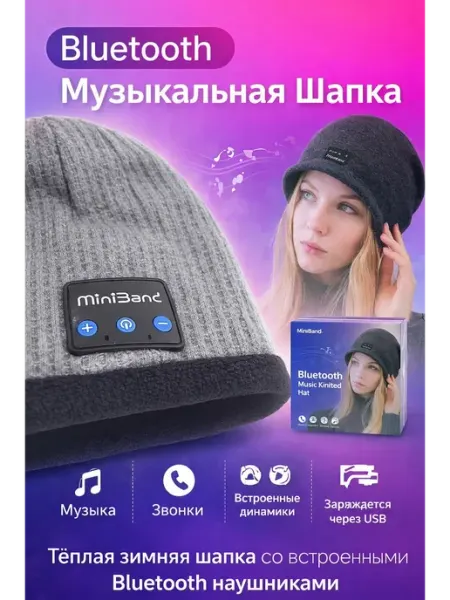 Bluetooth шапка с наушниками MiniBand BilionerШа