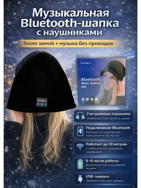 Музыкальная шапка со встроенными наушниками bluetooth CO&LIN