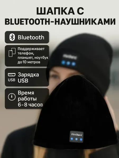Шапка наушники с bluetooth CO&LIN