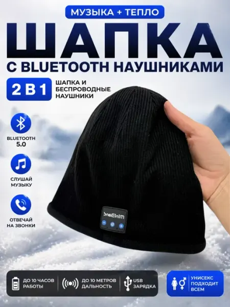 Шапка с наушниками Bluetooth беспроводная с микрофоном KENEN W1