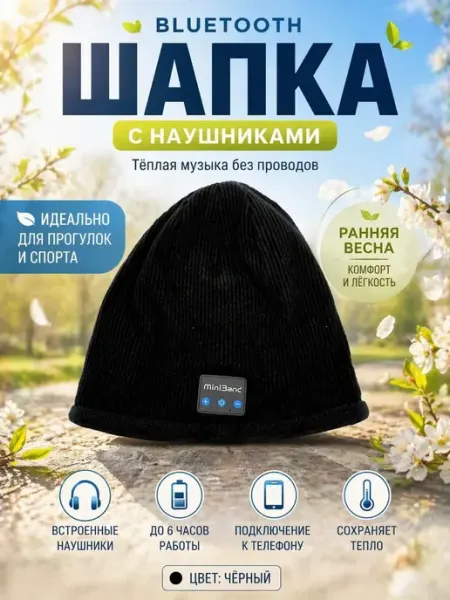 Шапка с наушниками Bluetooth MSK92_2