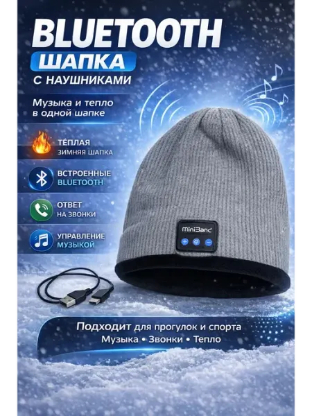 Bluetooth шапка с наушниками зимняя музыкальная NATA_LII