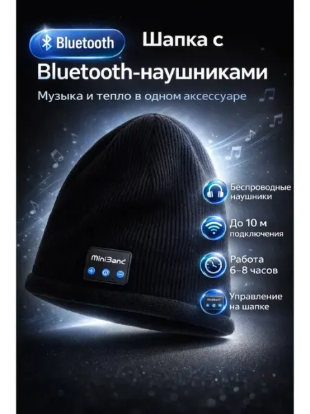 Шапка с Bluetooth наушниками музыкальная теплая черная Xenaya