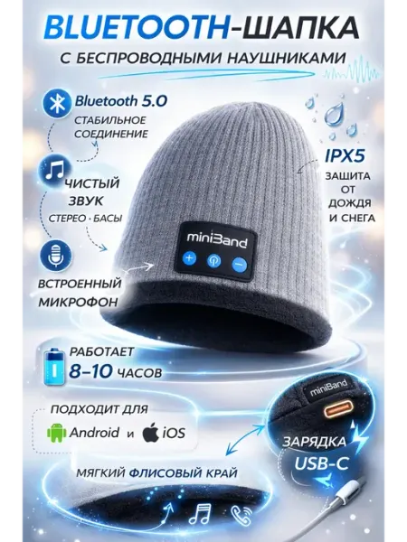 Шапка Bluetooth с наушниками зимняя теплая ДД81
