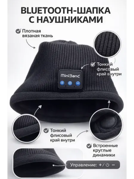 Bluetooth-шапка с наушниками ДУНЯ81