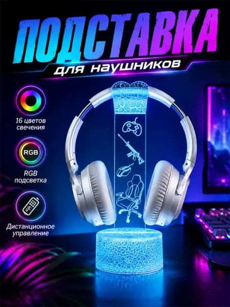 Подставка для наушников с RGB подсветкой Febinez