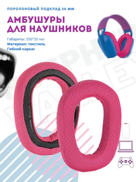 Амбушюры накладки для наушников Logitech G435 PROsphere
