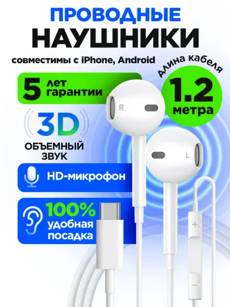 Наушники проводные для iPhone с микрофоном STIMAXON