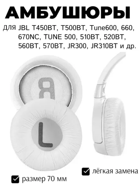 Амбушюры для наушников JBL T450BT T500BT Maestro Store