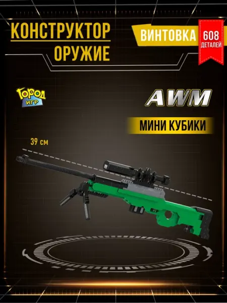 Конструктор, Миниблок, винтовка, Не Совместим с Лего, Lego Город Игр