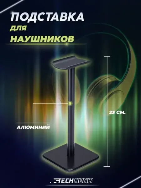 Подставка для наушников Держатель для аудиогарнитуры TechHunk