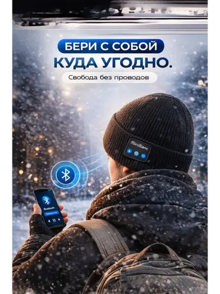 Шапка с наушниками беспрводными Айпери