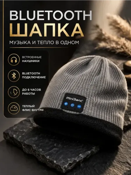 Вязаная шапка с функцией беспроводного подключения наушники Айпери