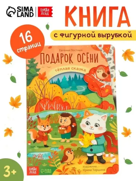 Картонная книга с вырубками для малышей