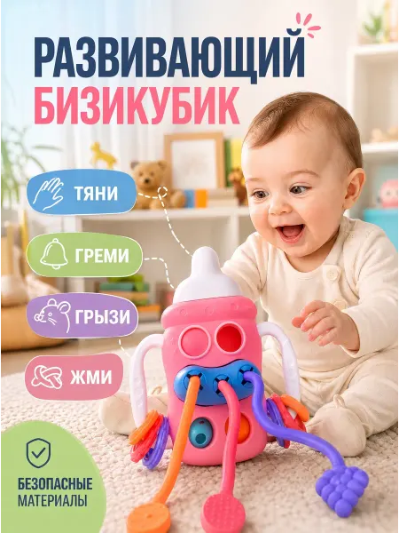 Busytoyss Бизиборд дорожный бутылка для малышей