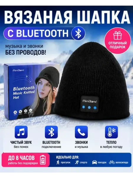 Шапка с наушниками Захи