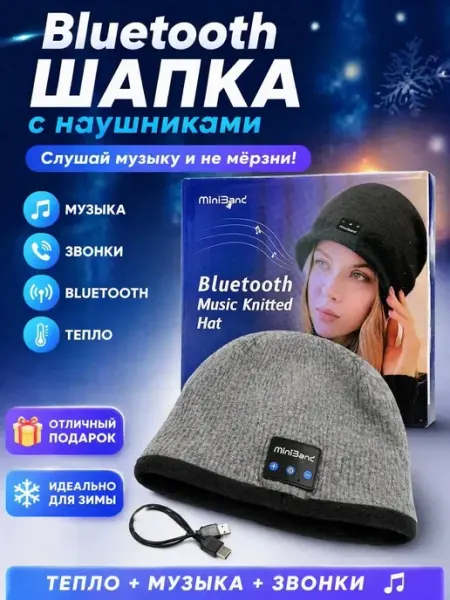 Шапка с гарнитурой Захи