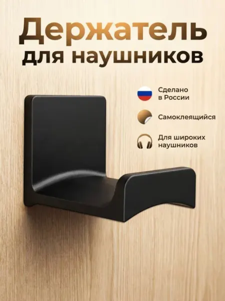 Держатель для наушников Pavlov Store
