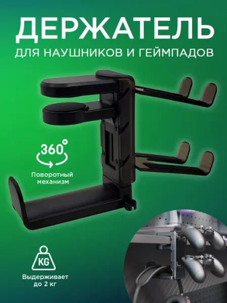 Подставка для наушников и геймпадов M.A.D Shop