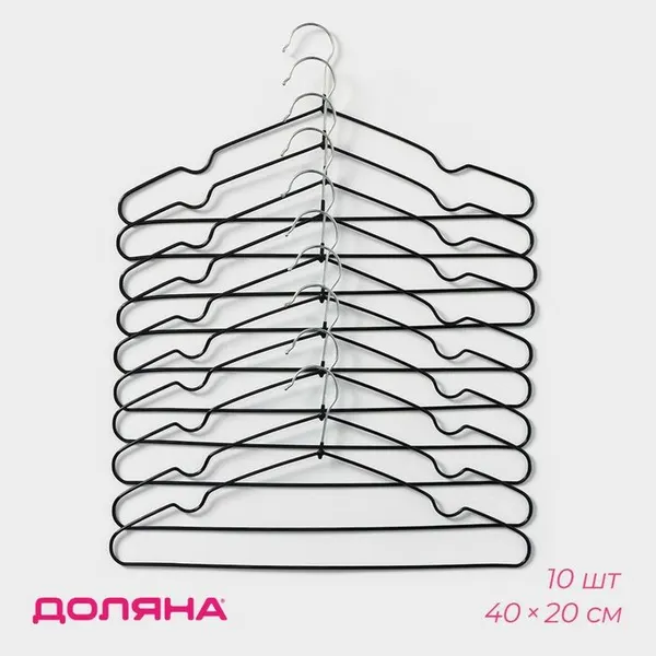 Вешалка-плечики антискользящая , 10 шт , 40х20 см , металл с ПВХ покрытием , цвет чёрный