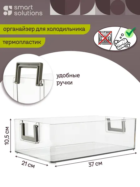 Органайзер для холодильника с ручками Keep in ящик лоток для овощей и фруктов Smart Solutions SS000077