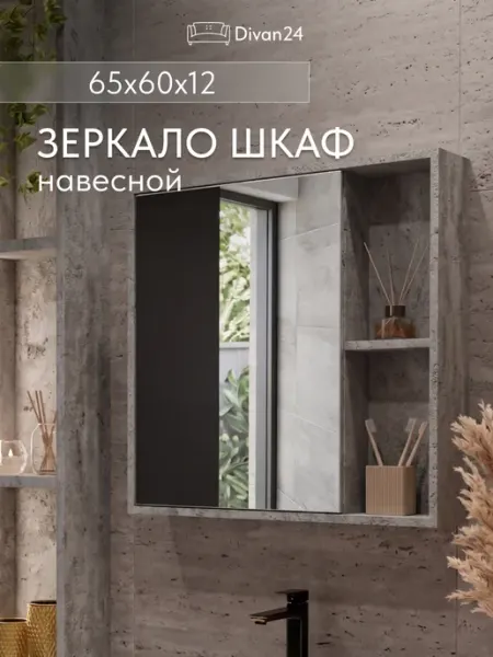 Шкаф навесной с зеркалом "Акита" Бетон Диван24