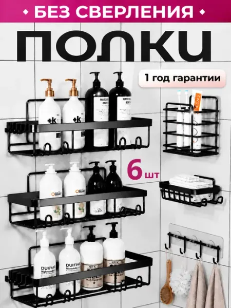 Полка для ванной настенная без сверления прямая 6 шт ОСТРОВ ИЗОБИЛИЯ