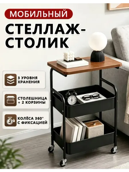 Мобильная тележка-стеллаж на колесах для хранения вещей