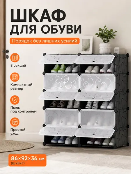 Обувница модульная пластиковая с дверцами