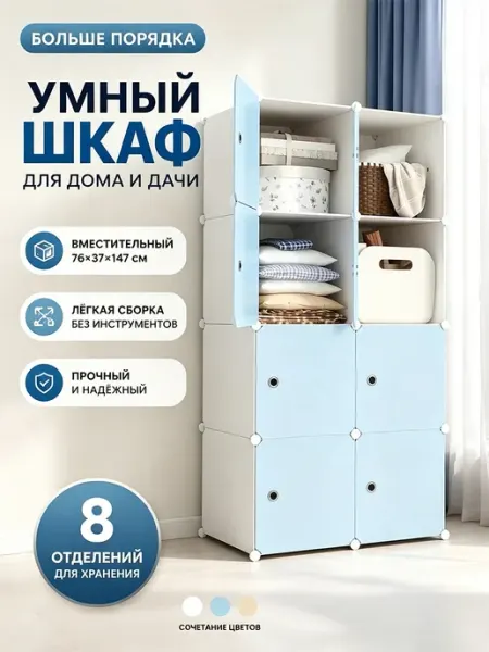 Модульный пластиковый шкаф‑органайзер быстрая сборка