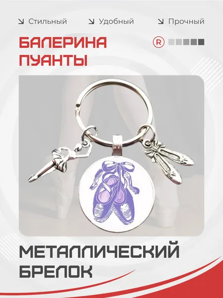 RemoveБрелок