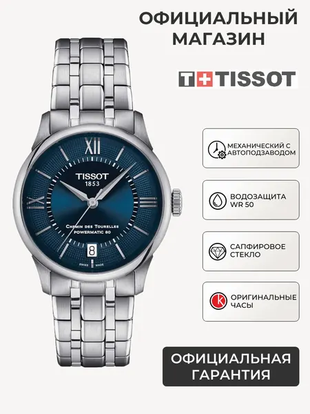 TISSOTНаручные часы T-Classic