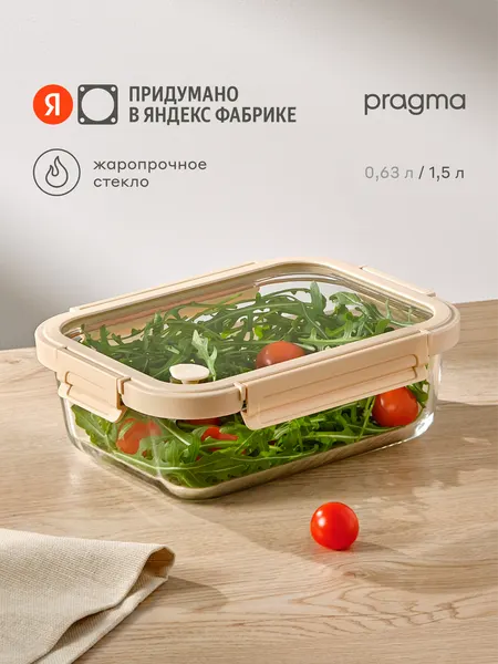Контейнер для хранения продуктов Pragma Luvold, 1,5 л