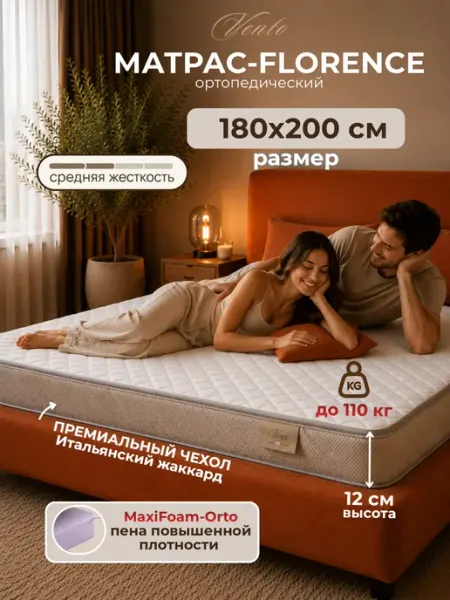 Матрас на кровать 180х200 беспружинный ортопедический VENTO RAT