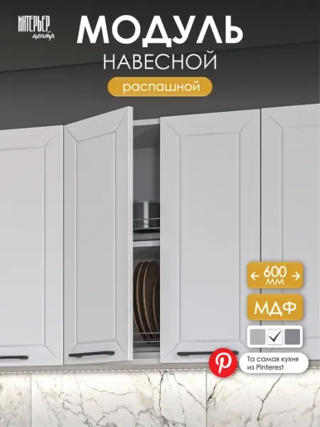 Модуль кухонный Тайлер ШВ 600 софт Пломбир, шкаф навесной, 2