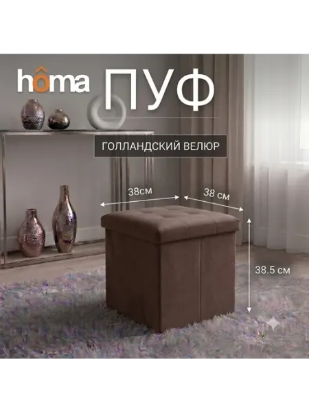 Пуфик с ящиком для хранения Homa 38*38*38,5 см мягкий квадра