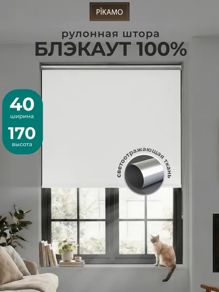 Рулонные шторы Блэкаут светоотражающие белые 40х170см Pikamo, жалюзи на окна 40 ширина