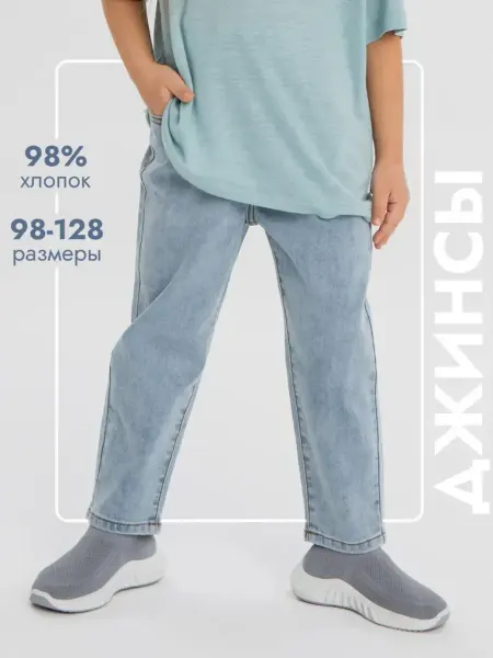 Button Blue Джинсы оверсайз детские хлопок