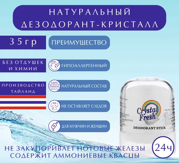 Натуральный дезодорант Crystal Fresh, стик, алюм, 35 г