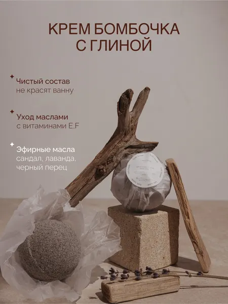 Daily Bliss, Крем бомбочка для ванны с глиной, с маслом лаванды, сандала, черного перца