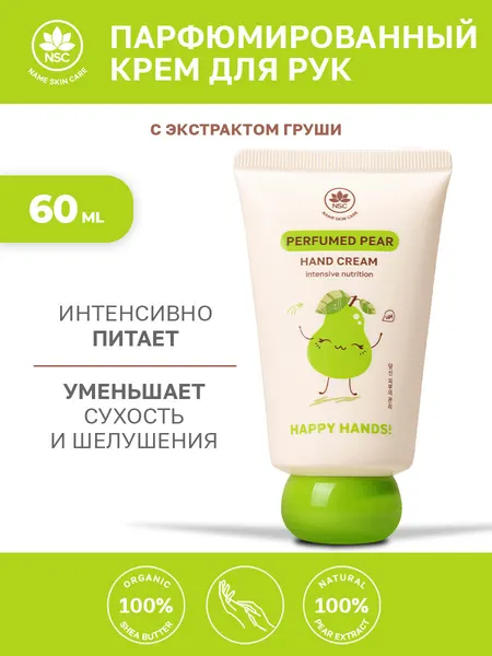 Крем для рук Name Skin Care интенсивное питание, груша, 60 мл