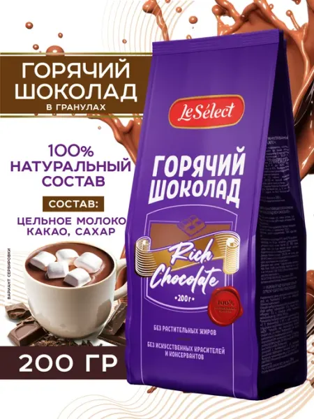 Горячий шоколад Rich Chocolate, Le Select, на натуральном мо