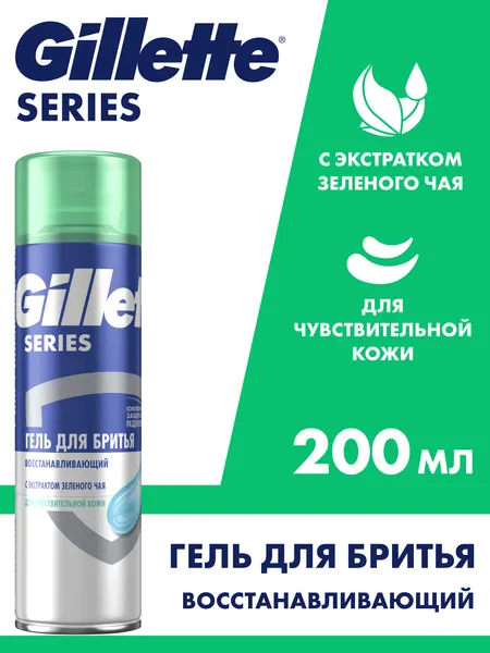 Gillette Series Восстанавливающий Гель Для Бритья Для Мужчин С Зеленым Чаем, 200 мл