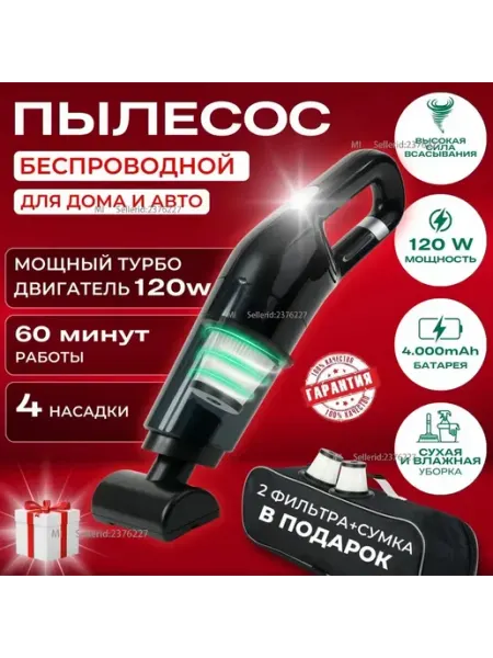 Пылесос беспроводной ручной д я дома авто контейнер HEPA